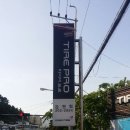 타이어프로 감천 이미지
