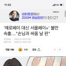 '제로페이 대신 서울페이+' 불만 속출…"손님과 싸움 날 판" 이미지