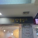 퍼퓸더네일즈