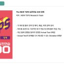 뉴텝스 300 뛰어넘기 - 독해 이미지