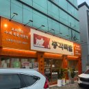 명덕네거리 배달한의원 앞 | 안지랑 신상 맛집 명덕총각족발 안지랑점 국내산 생족발 한약재 원재료