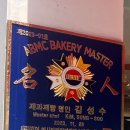 김성수제빵소 이미지