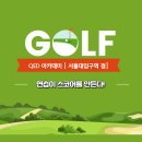 큐이디 골프아카데미 서울대입구역점 이미지