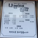 나경이네집밥 - 공주시 | 나경이네집밥
