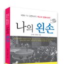 나의왼손 이미지