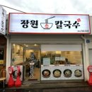 장원손칼국수 이미지