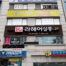 라헤어 - 청주시 상당구 상당로5번길 39 | 라헤어