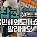 원스탑쇼핑몰