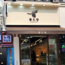 폼드팡 티스토리