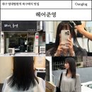 7351 | 대구 대명동 미용실 헤어준영 거지존 복구매직 후기