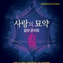 사랑의 묘약 이미지