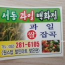 서동할인마트 이미지