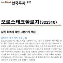 오로스테크놀로지 : 실적 회복세 확인, 4분기가 핵심 이미지