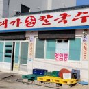 대가손칼국수 이미지