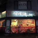 먹고싶닭춘천닭갈비 이미지