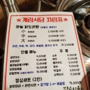 닭술사음 계림마늘닭