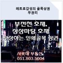 샤롯데부동산공인중개사사무소 이미지