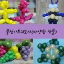 쉽게 배우는 풍선아트 이미지
