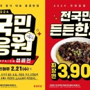 홍콩반점0410, 2월 21일(수) 짜장면 3,900원 (제외매장 확인) 이미지