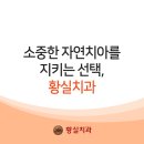 황실치과의원
