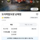 도야족발보쌈 남해점