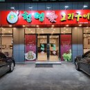 왜관수산