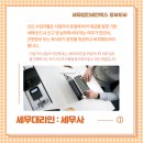 세무법인세안택스중부지사
