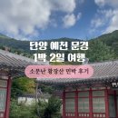 황장산민박 이미지