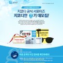지코디