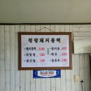 청평돼지불백 이미지