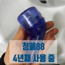 진동암화장실 | 청폐88, 암 수술 회복 부터 독감 감기 까지 4년째 사용 후기