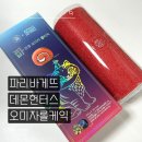 파리케익 | 파리바게뜨 신상 문경 오미자 롤케익 후기 가격 데몬헌터스 굿즈 랜덤 스티커까지!