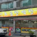 이조곱창막창
