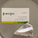 봄내다살이 이미지