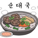태기산더덕순대 이미지