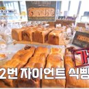 자이언트빵집 이미지