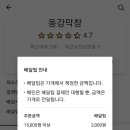 동강막창 네이버블로그