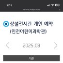 인천어린이과학관 이미지