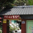 창원 법성사 목조보살좌상 이미지