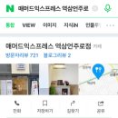 매머드익스프레스역삼 이미지