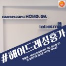헤어드레싱홍가 네이버블로그
