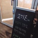 고기온[on] | 동대문역사문화공원역 맛집 ‘고기온(on)’ 숙성고기가 맛있는 ddp 맛집