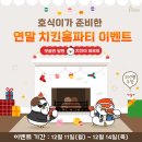 치킨홈 | [당첨자 발표] 치킨홈파티 EVENT 당첨자 발표