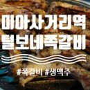 냅다청양집미아 이미지