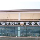 화순빵명장