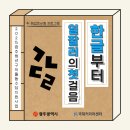 주식회사 신우인쇄상사 | [2025년 취·창업준비형 프로그램 후기]-일잘러의 첫걸음, 한글부터