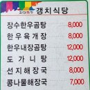 갱치식당 이미지