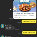 도미노피자신당점