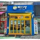빽다방시흥정왕옥구점 이미지