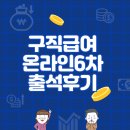 경기광주고용복지플러스센터 방문후기_실업급여 6차 신청 방법 공유